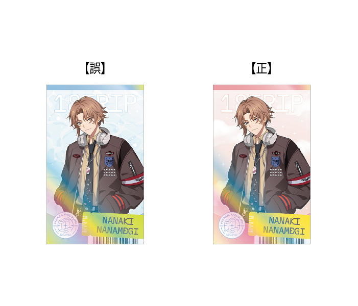 「特典イラストカード(斜木七基)」デザイン不備について